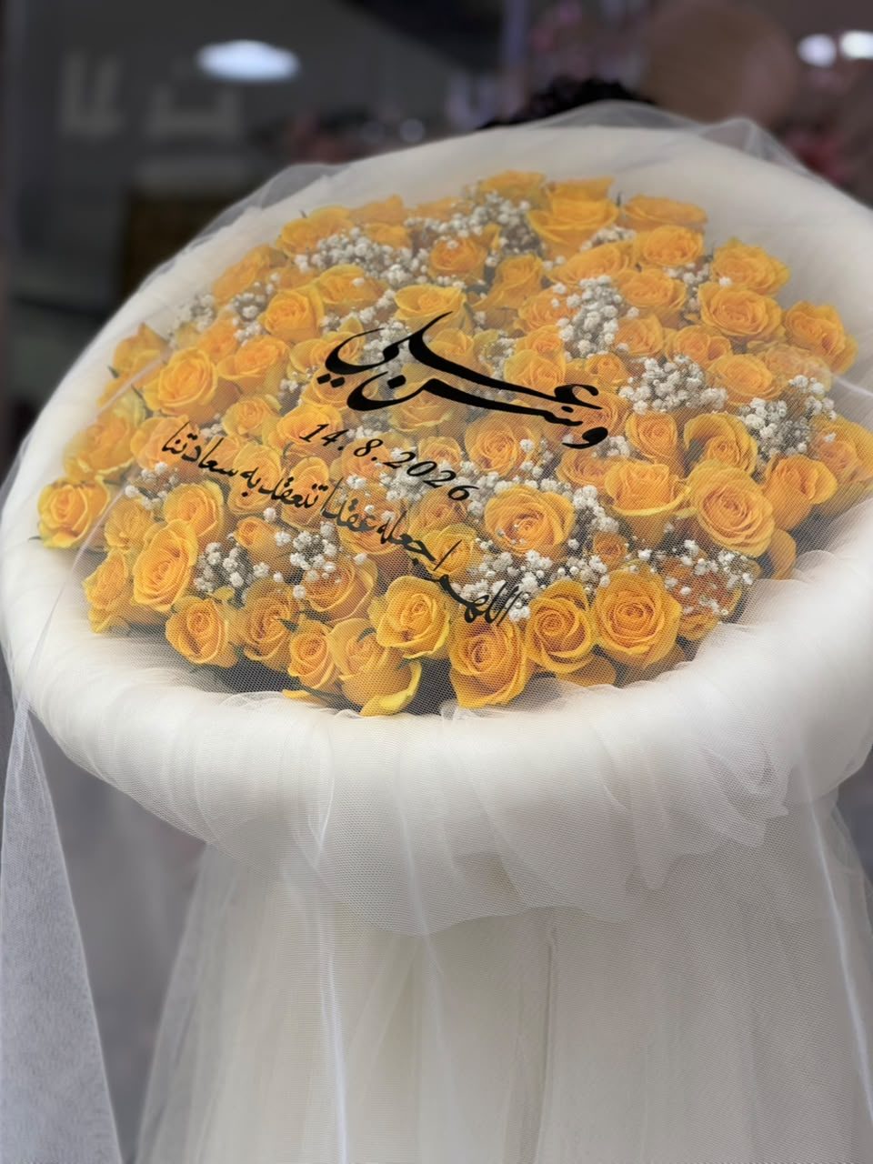 باقة ورد جوري أصفر طبيعي مغلفة بتل أبيض مع خط عربي وتاريخ المناسبة